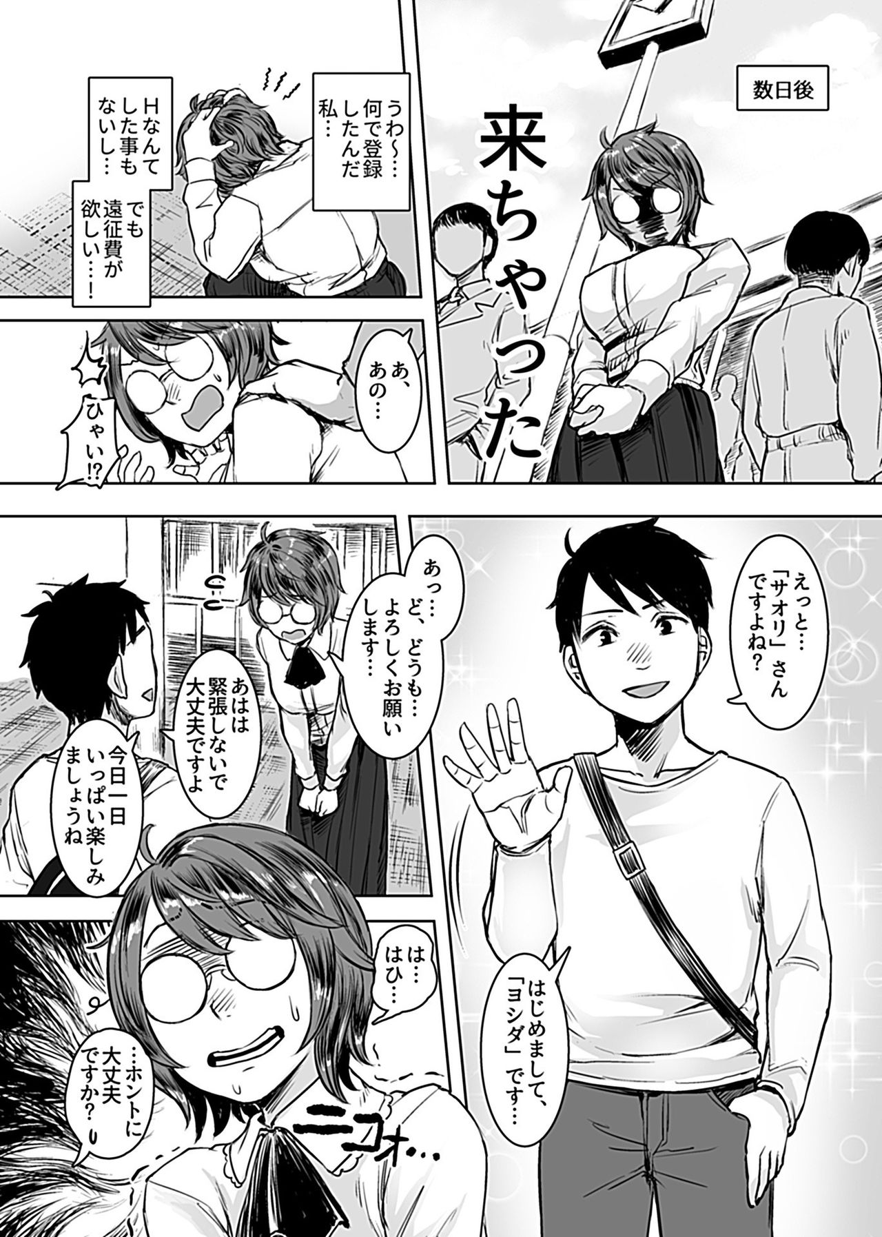 InCha Papakatsu Taiken Kiroku page 6 full