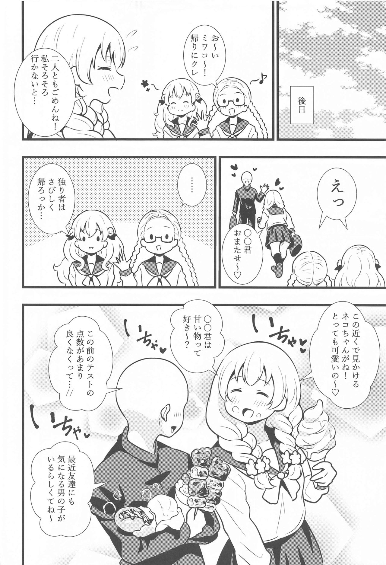 Buttokute mo Oshi ni wa Yowai Miwa-chan page 3 full