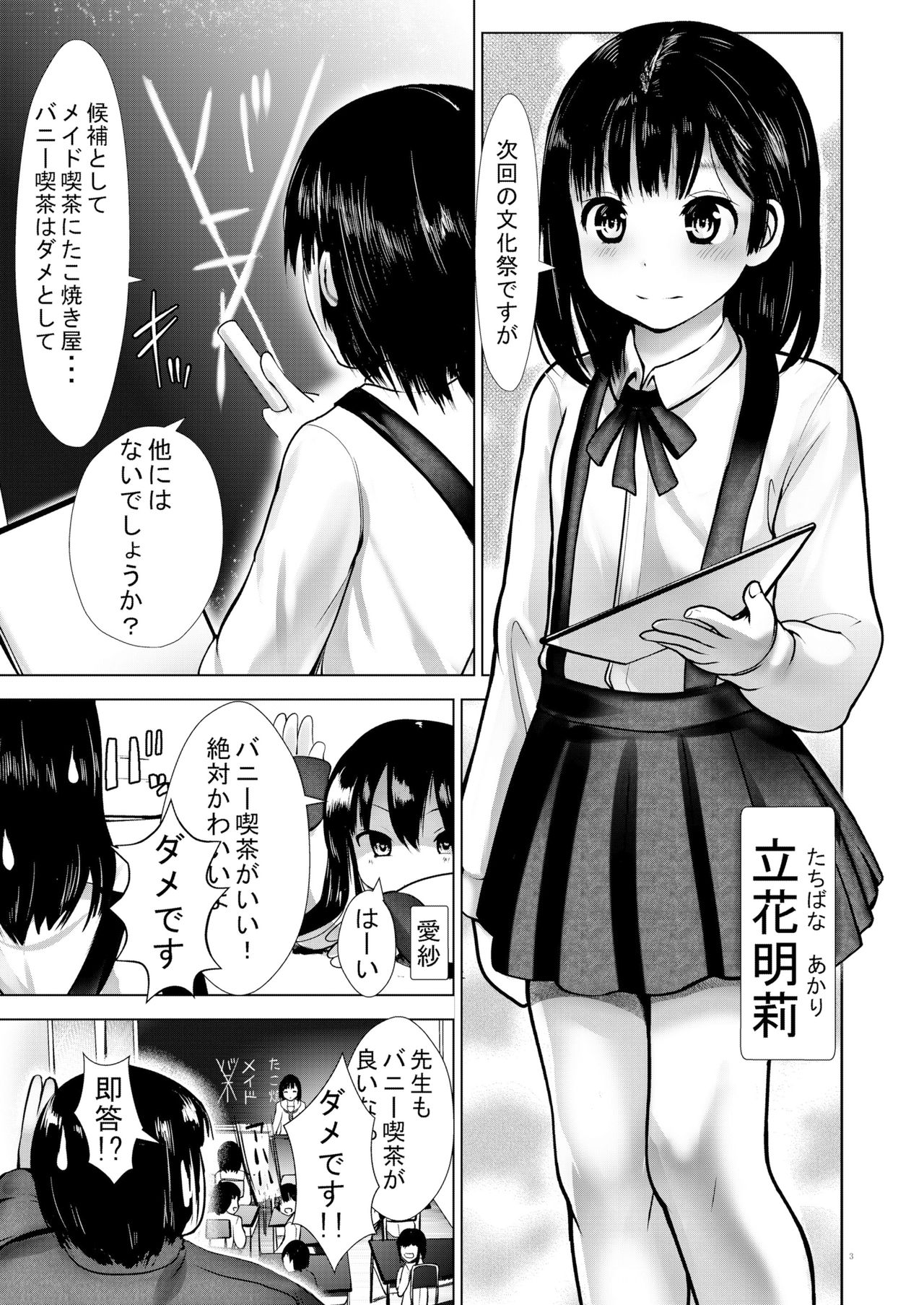 Saimin Shidou Kyoushitsu 2 page 2 full