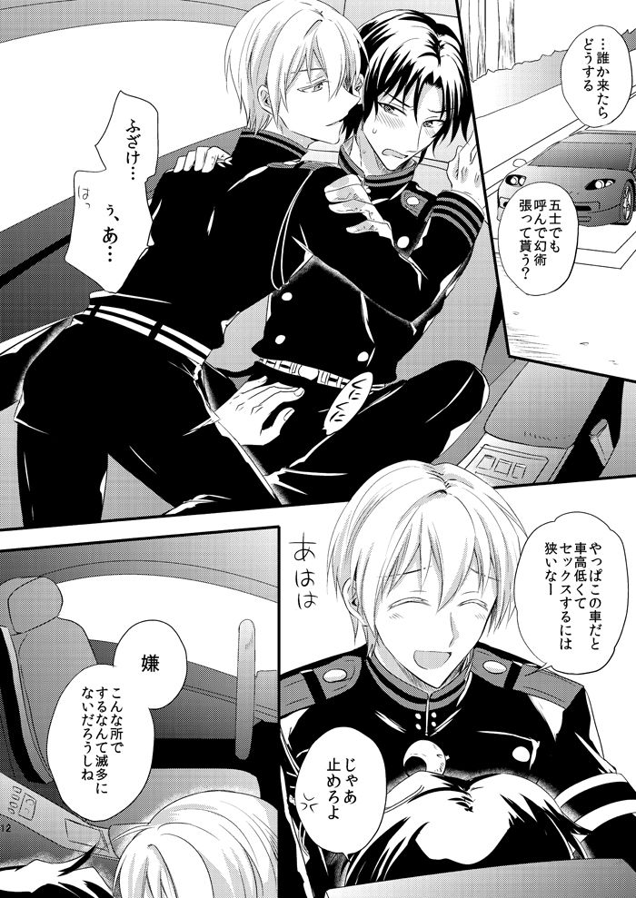 Loser in the car page 11 full