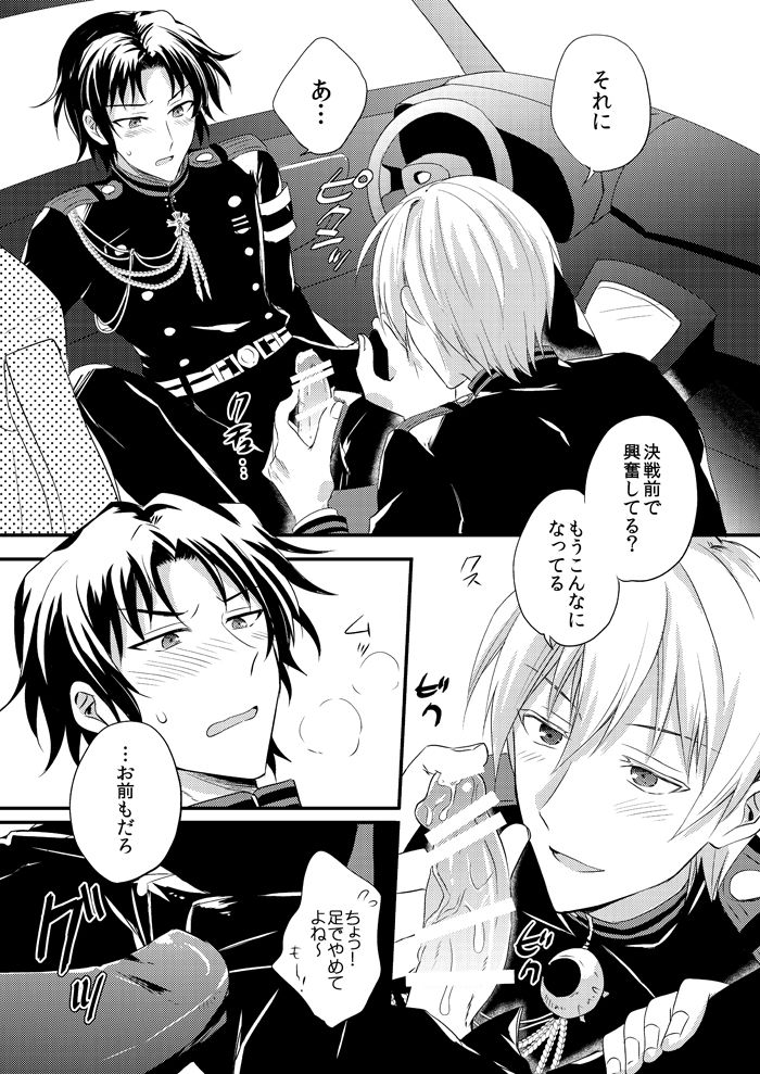 Loser in the car page 12 full