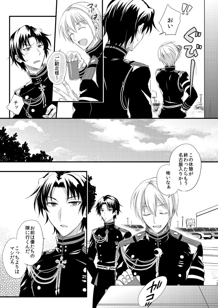 Loser in the car page 6 full