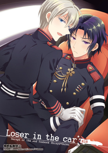[upset* (Uni)] Loser in the car (Owari no Seraph) [Digital] cover