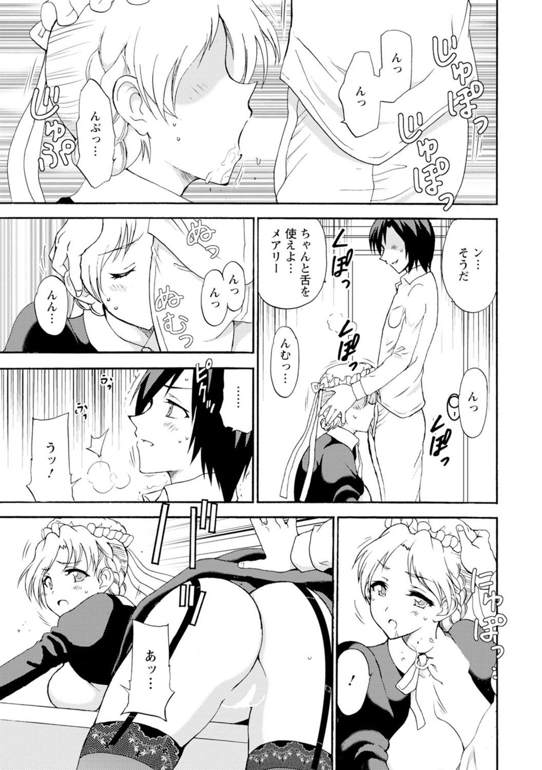 Boku Senzoku Maid ga Iu Koto o Kikanai ~Yoru no Gohoushi de Shujuu Gyakuten!?~ 3 page 11 full