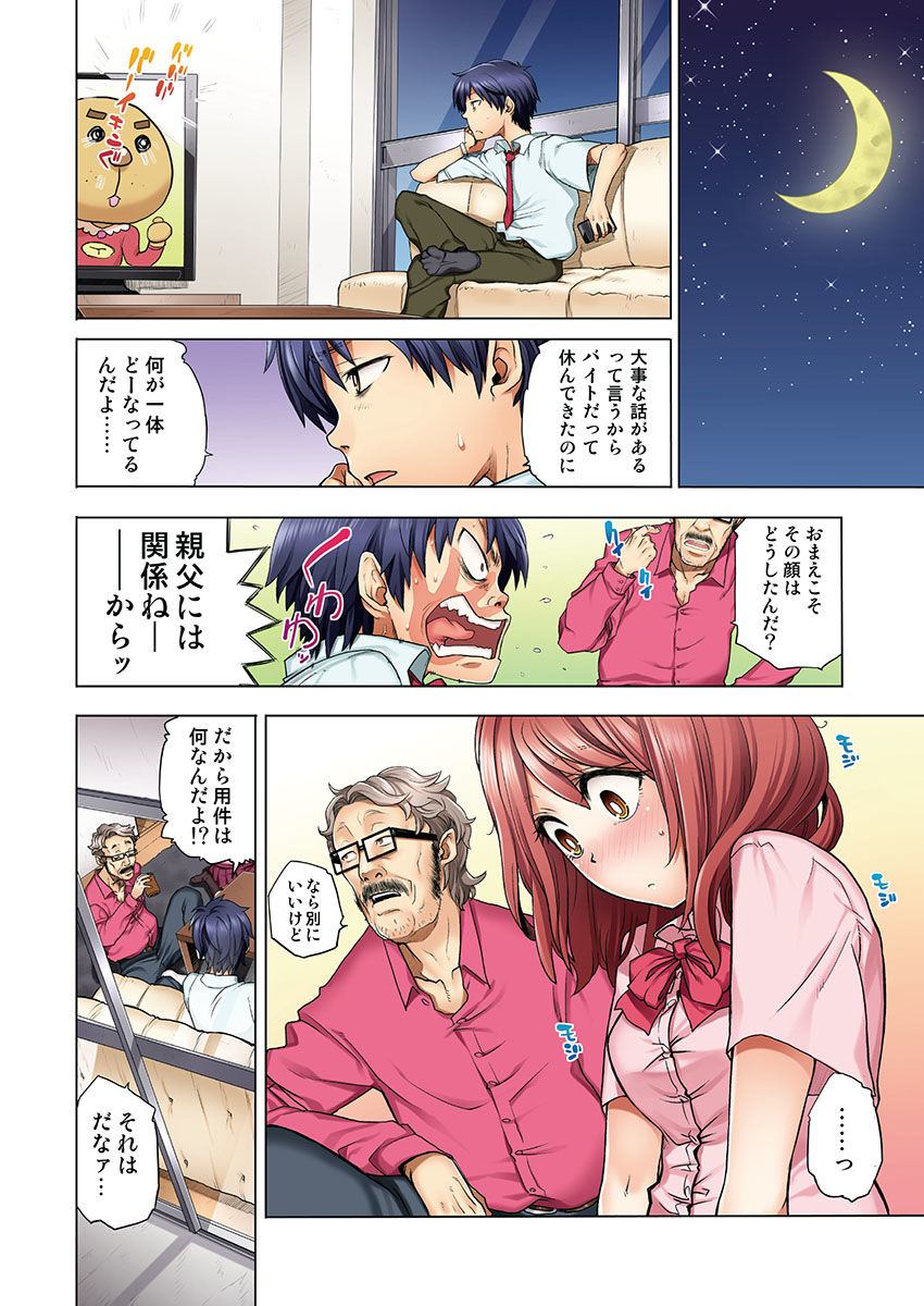 Osananajimi wa Oyaji no Yome. page 12 full