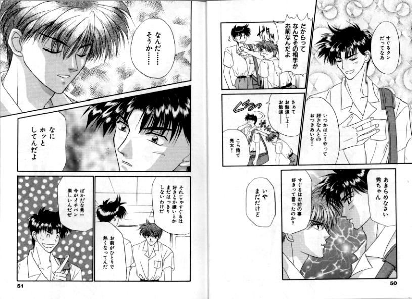 Otoko Getyu / Kareina Bad Boy page 8 full