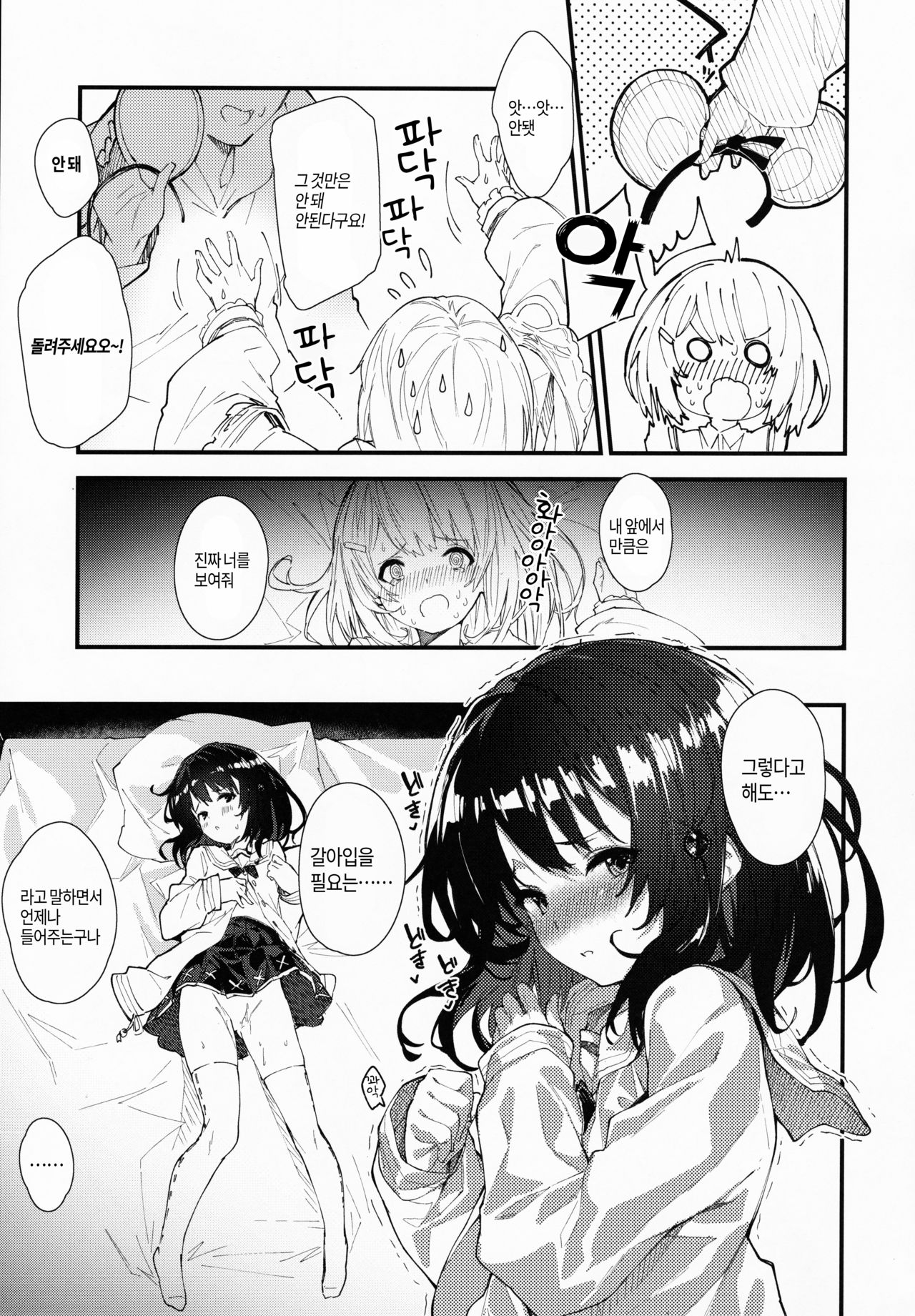 Vikala-chan to Ichaicha suru Hon page 12 full