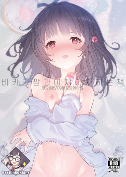 Vikala-chan to Ichaicha suru Hon