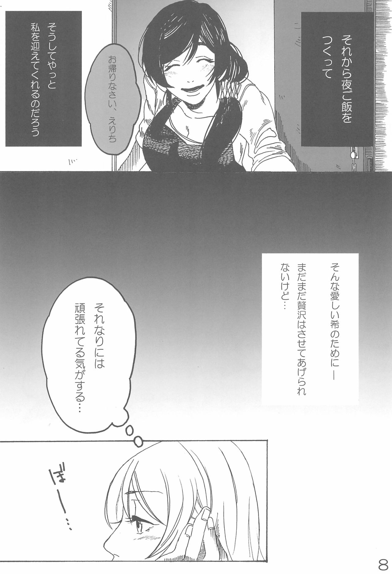 sakurairo page 12 full