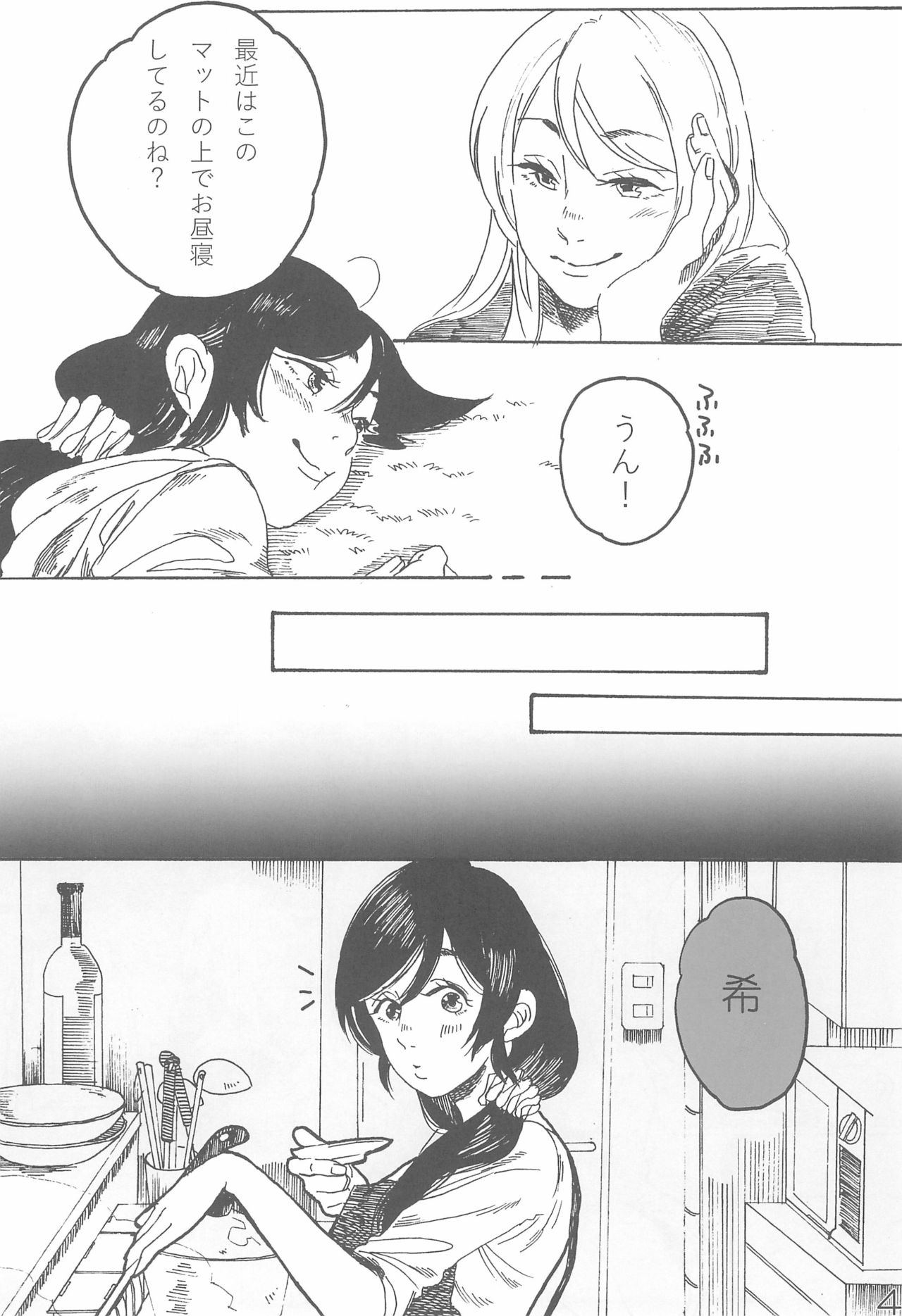 sakurairo page 8 full