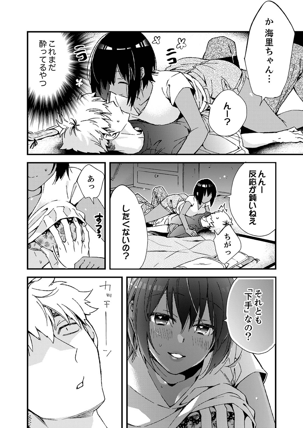 田舎でセックスに溺れた夏休み～大人になった幼馴染と…【合本版】1 page 12 full