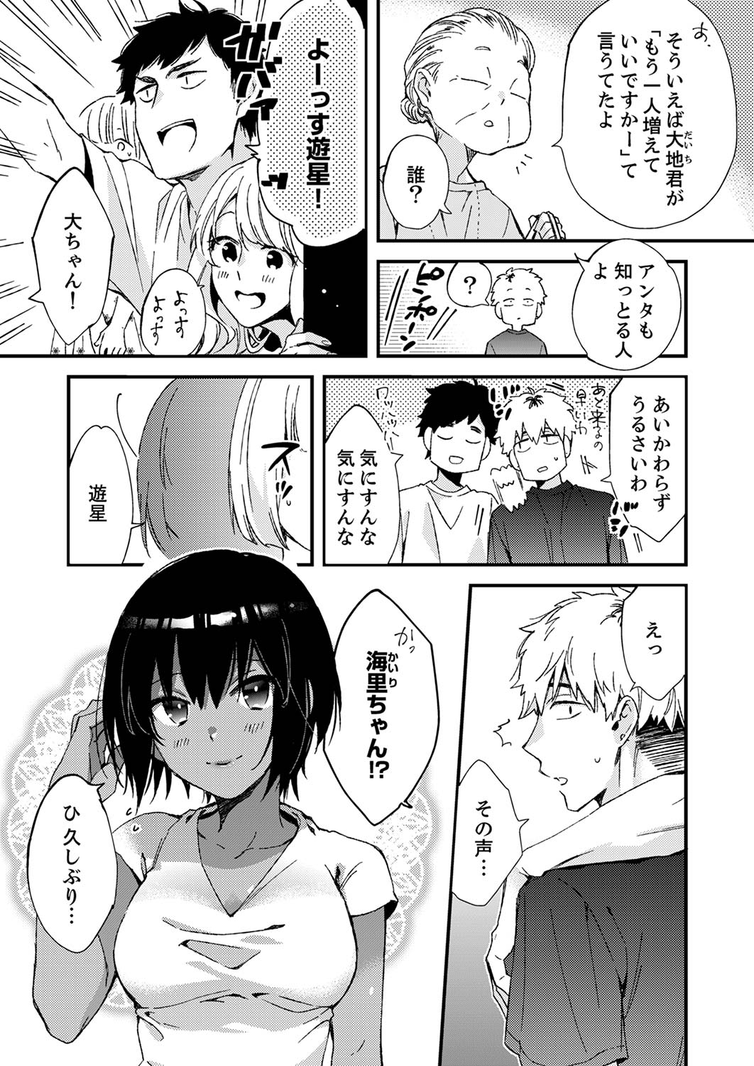 田舎でセックスに溺れた夏休み～大人になった幼馴染と…【合本版】1 page 4 full