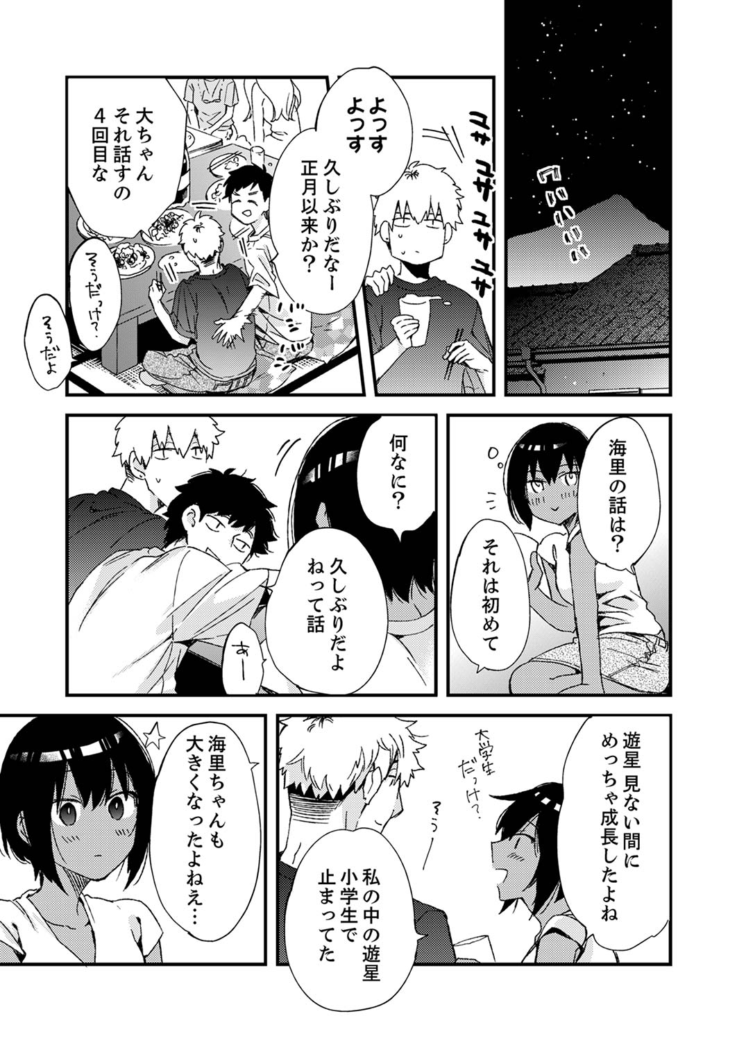 田舎でセックスに溺れた夏休み～大人になった幼馴染と…【合本版】1 page 5 full