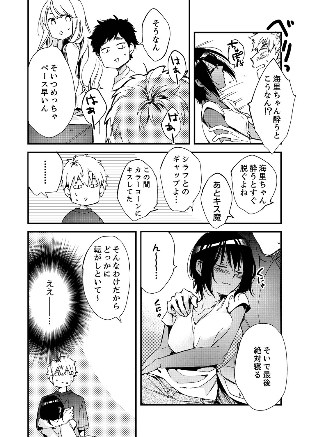 田舎でセックスに溺れた夏休み～大人になった幼馴染と…【合本版】1 page 8 full