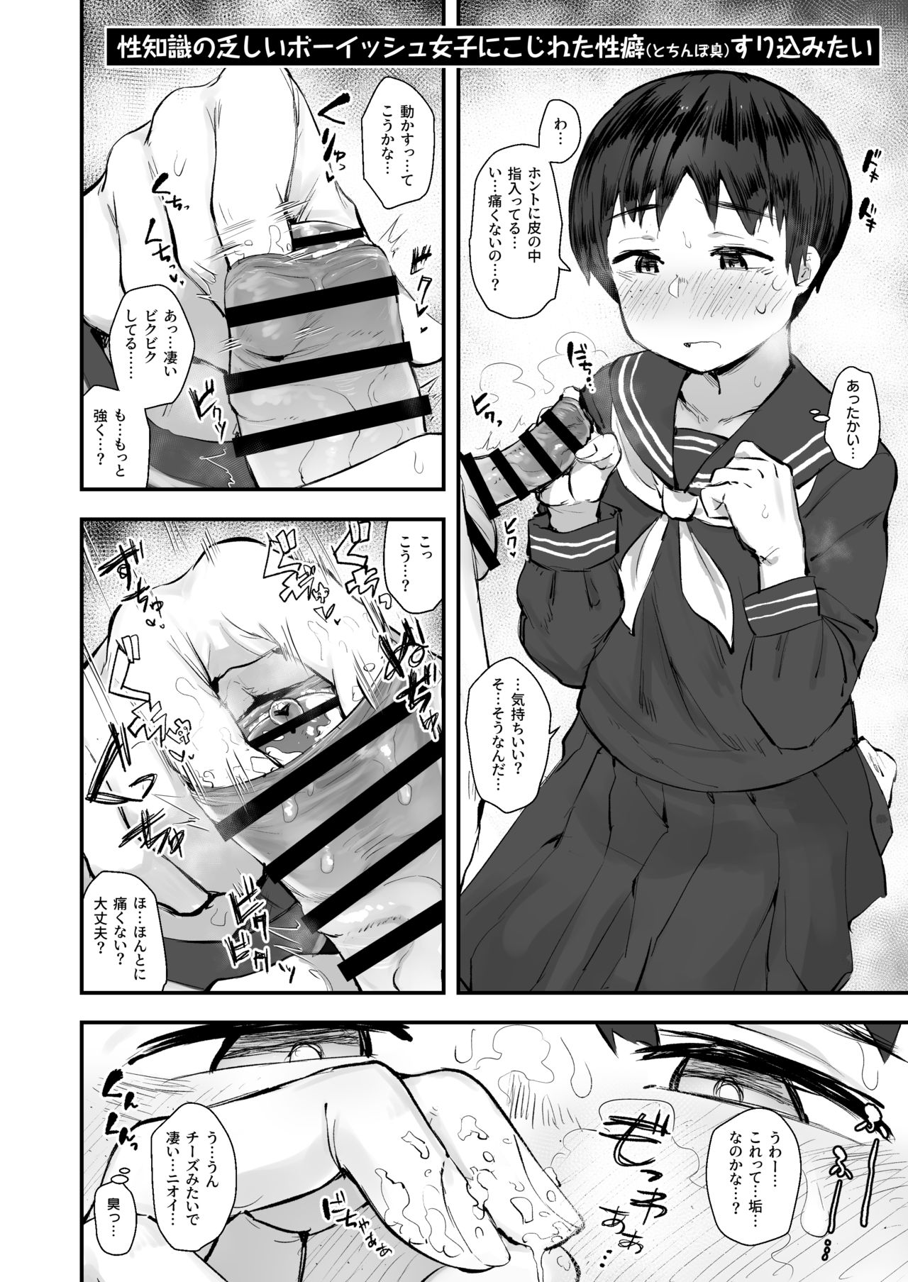 Jimi Shiko ~Jimime na Onnanoko de Shikoru Hon~ page 11 full