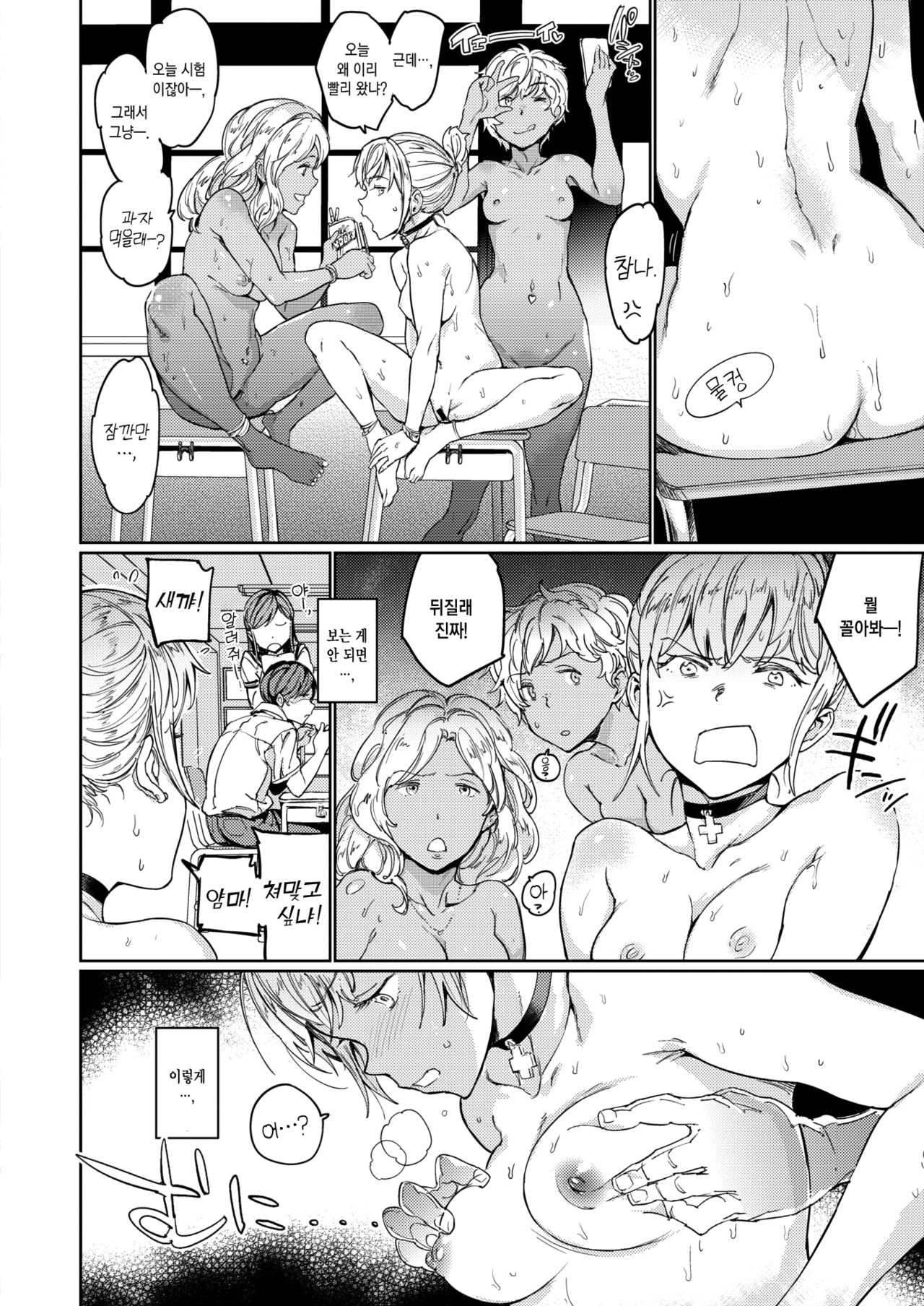Hadaka no Gakkou | 알몸 학교 page 11 full