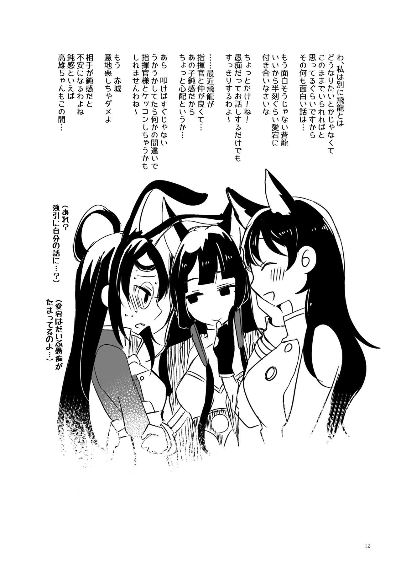 Kuuneru Taberu no Kurikaeshi page 11 full