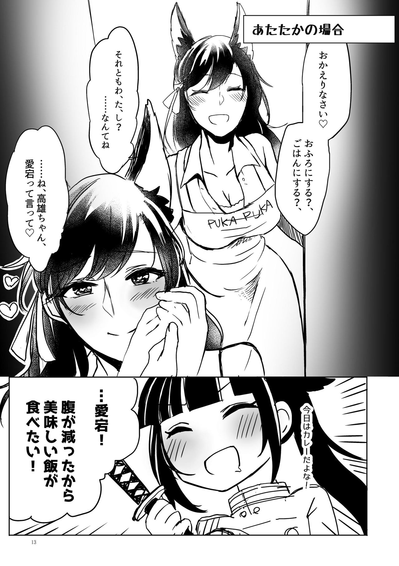 Kuuneru Taberu no Kurikaeshi page 12 full