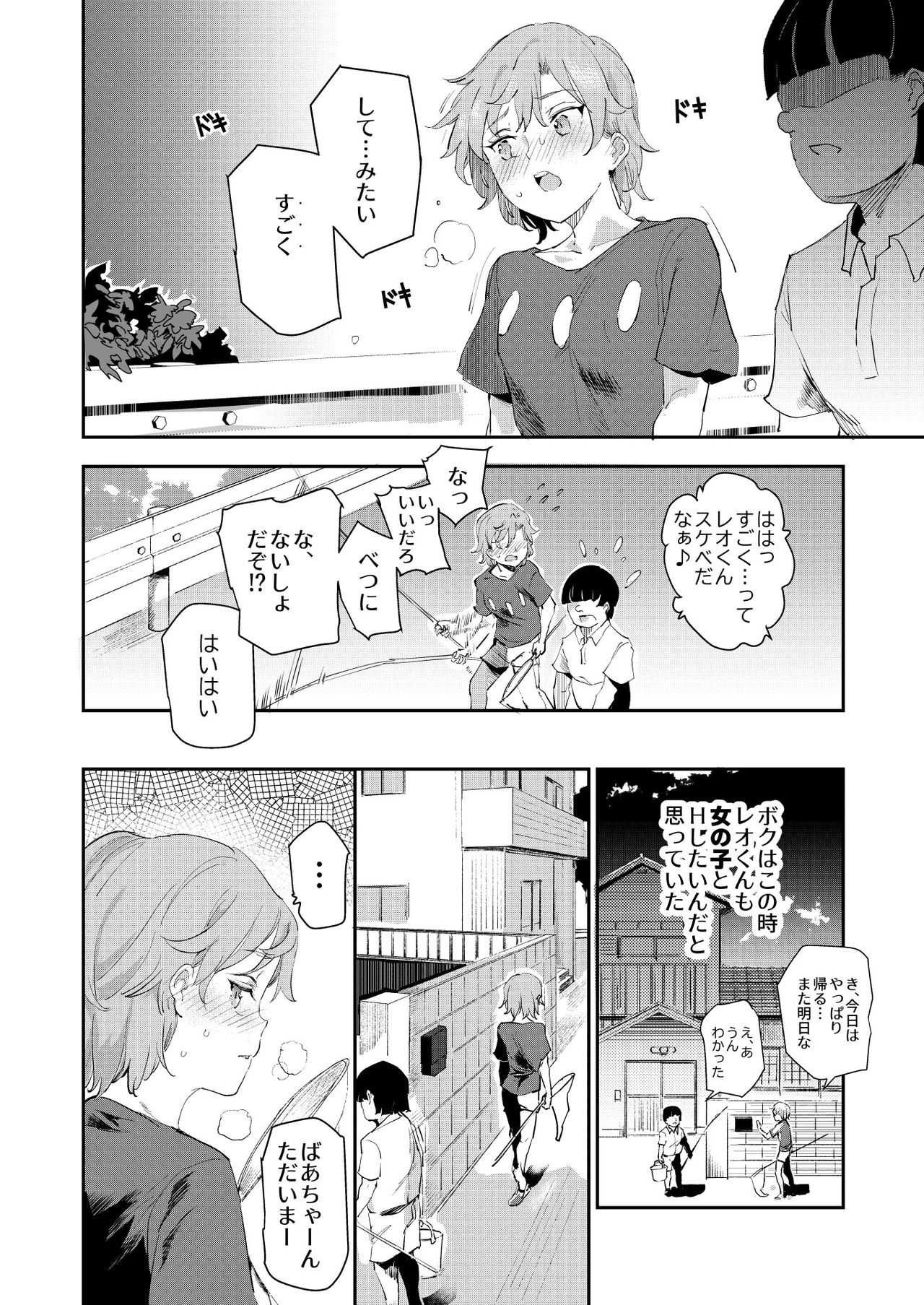 Boku no SeFri najimi ~ Dohentai Erohon o Mitsukete Shimatta Natsu ~ page 11 full
