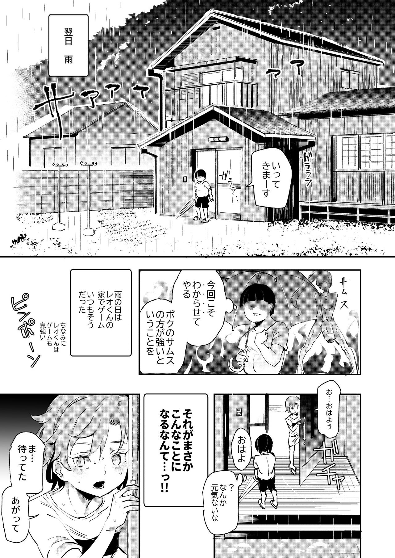 Boku no SeFri najimi ~ Dohentai Erohon o Mitsukete Shimatta Natsu ~ page 12 full