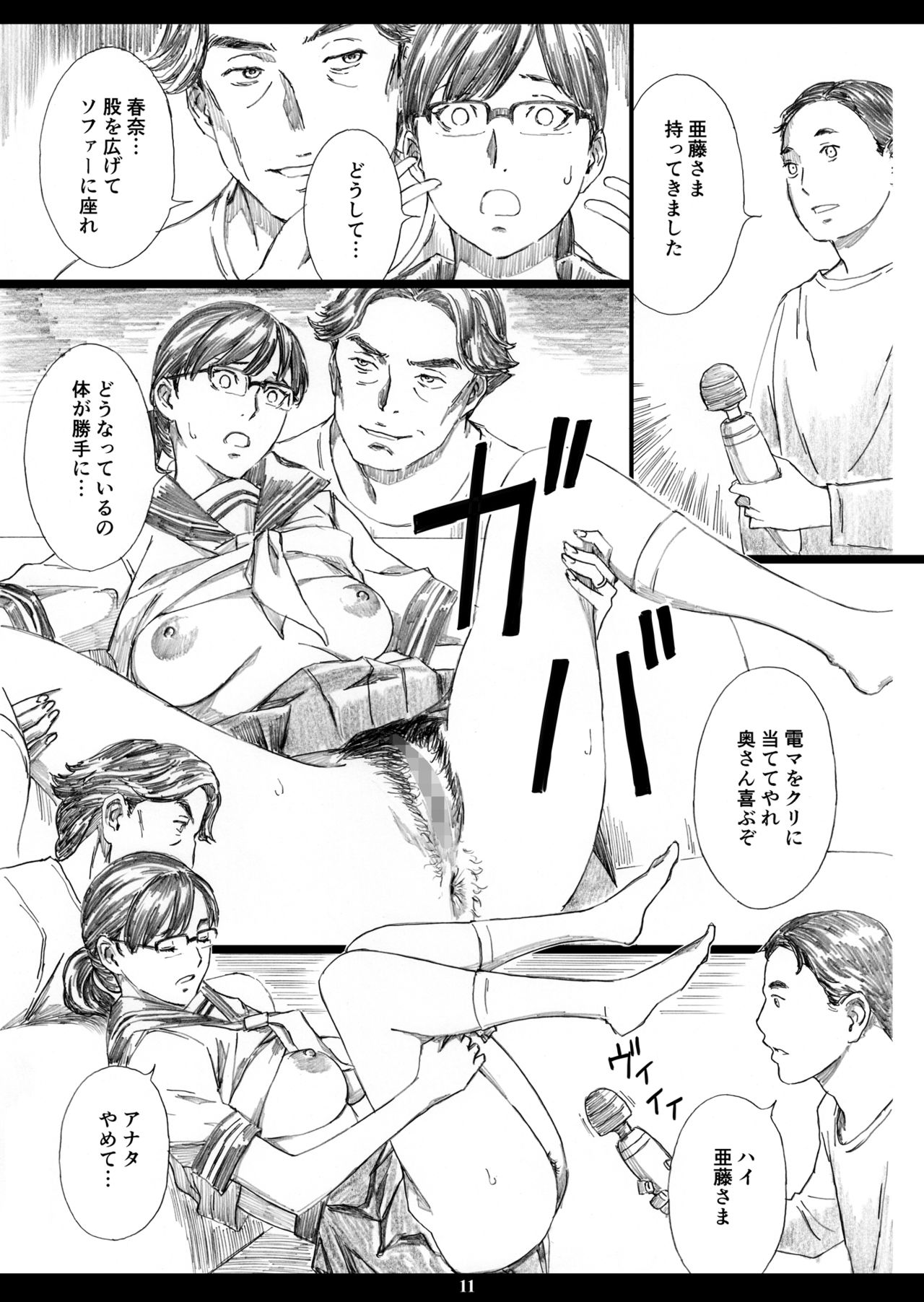 Kyonyuu Onna Joushi Saimin Shinkon Seikatsu page 10 full