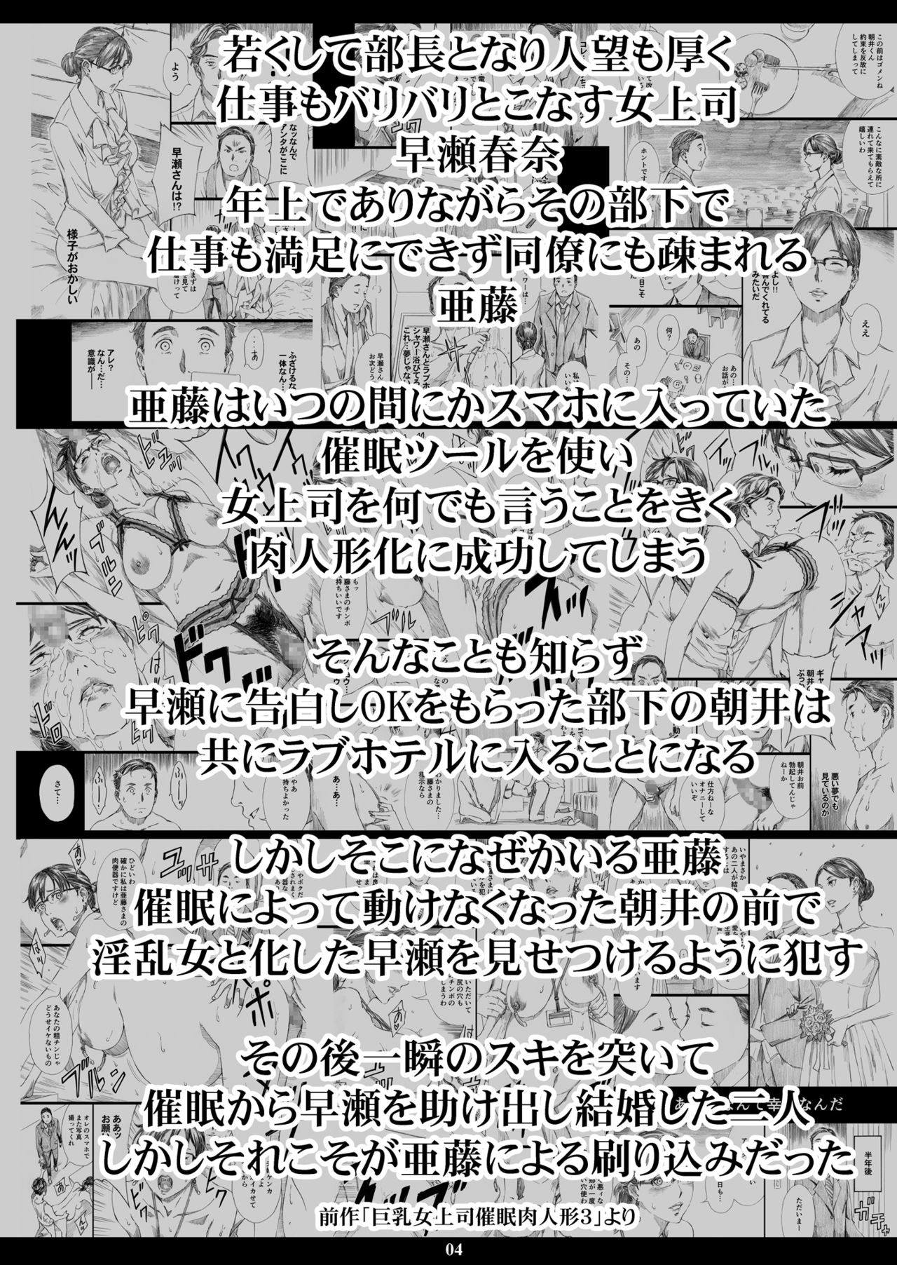Kyonyuu Onna Joushi Saimin Shinkon Seikatsu page 3 full