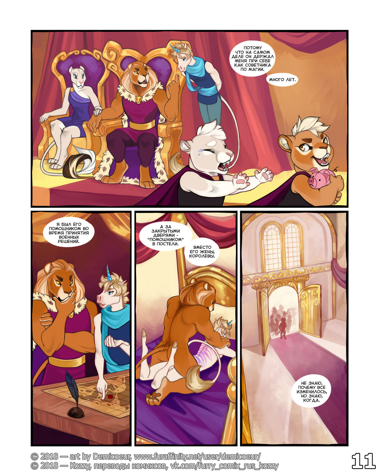 Cinder Frost 3 | Циндер и Фрост 3 page 12 full
