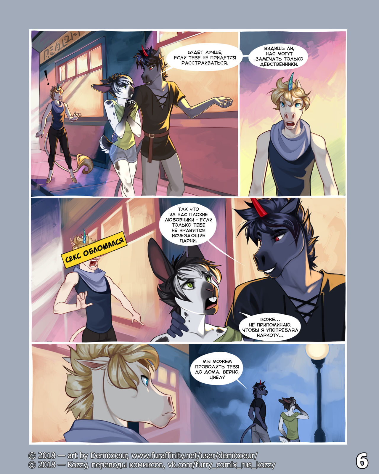 Cinder Frost 3 | Циндер и Фрост 3 page 7 full