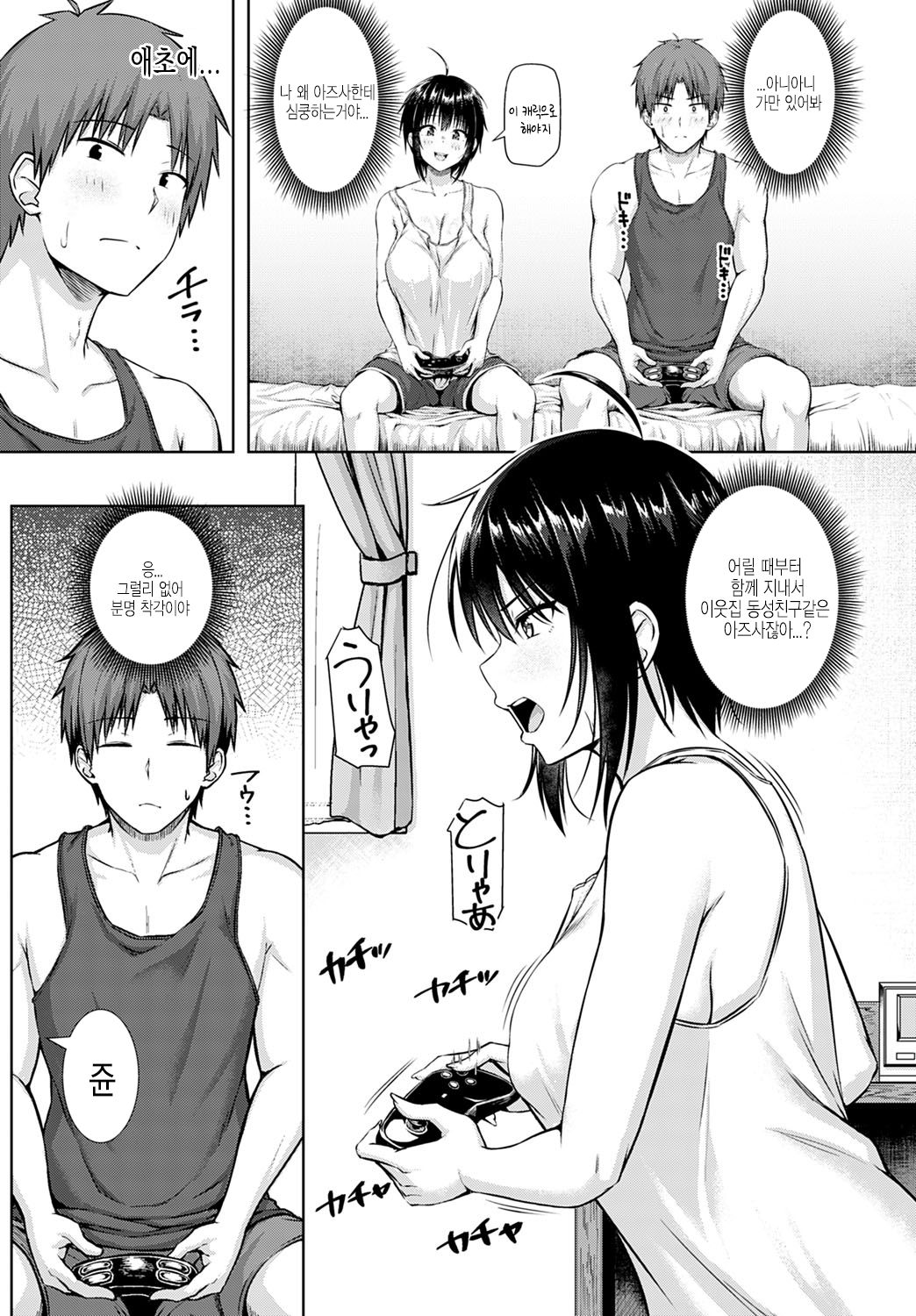 Sunao ni Narenai Bokura | 솔직해지지 못하는 우리들 page 5 full