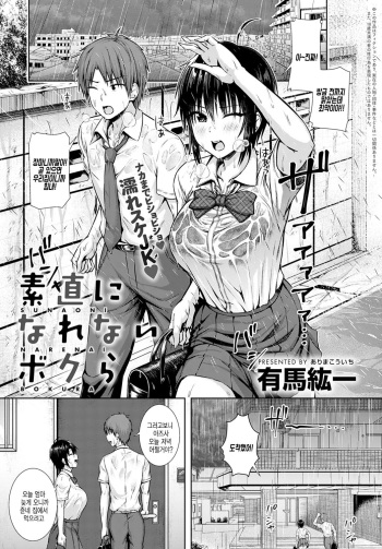 [Arima Kouichi] Sunao ni Narenai Bokura | 솔직해지지 못하는 우리들 (COMIC Anthurium 2020-07) [Korean] [Digital] cover