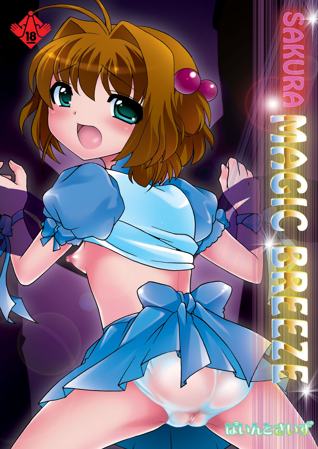 SAKURA MAGIC BREEZE page 1 full