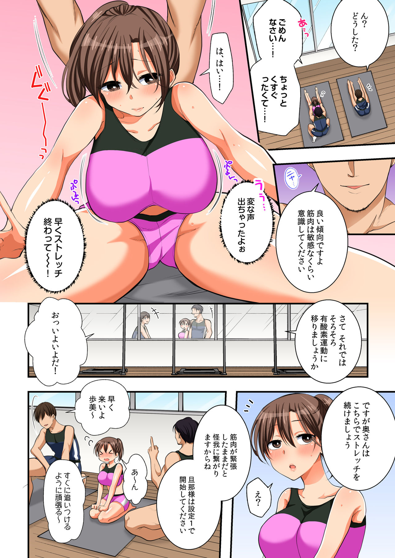 Asedaku Netorare Sports Gym ~Otto no Mae de Tanezuke Marking~ page 8 full