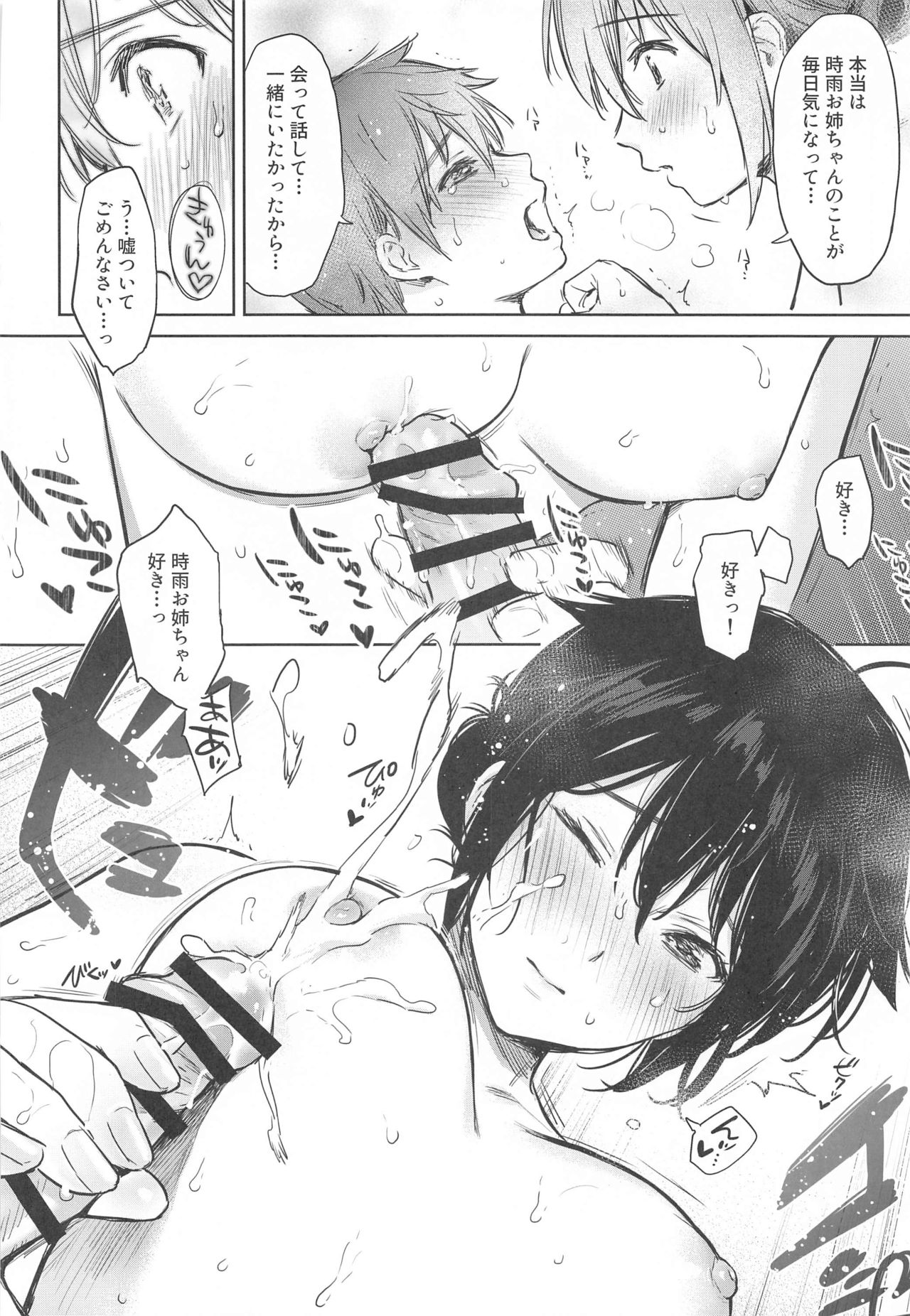 Shigure Bedwetter page 11 full