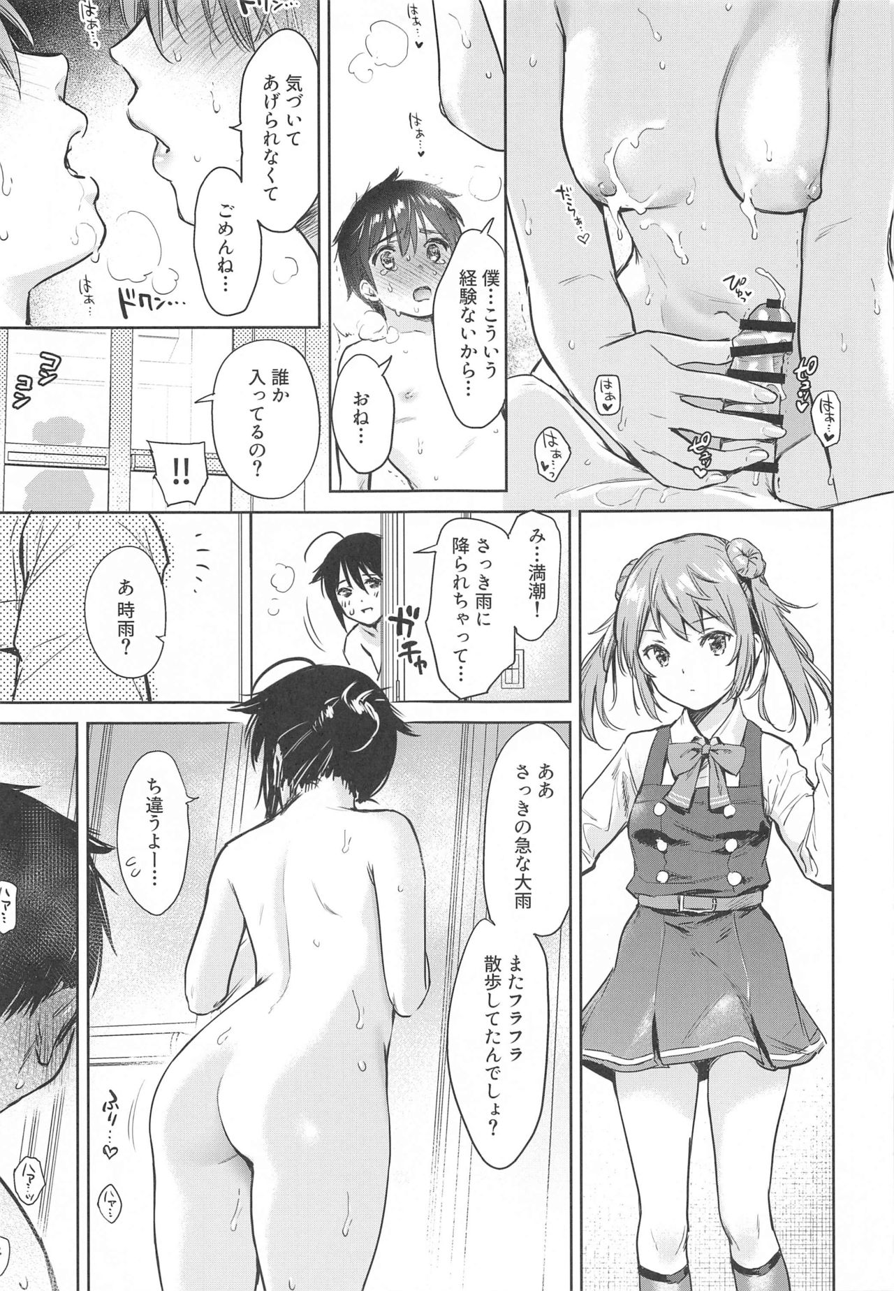 Shigure Bedwetter page 12 full