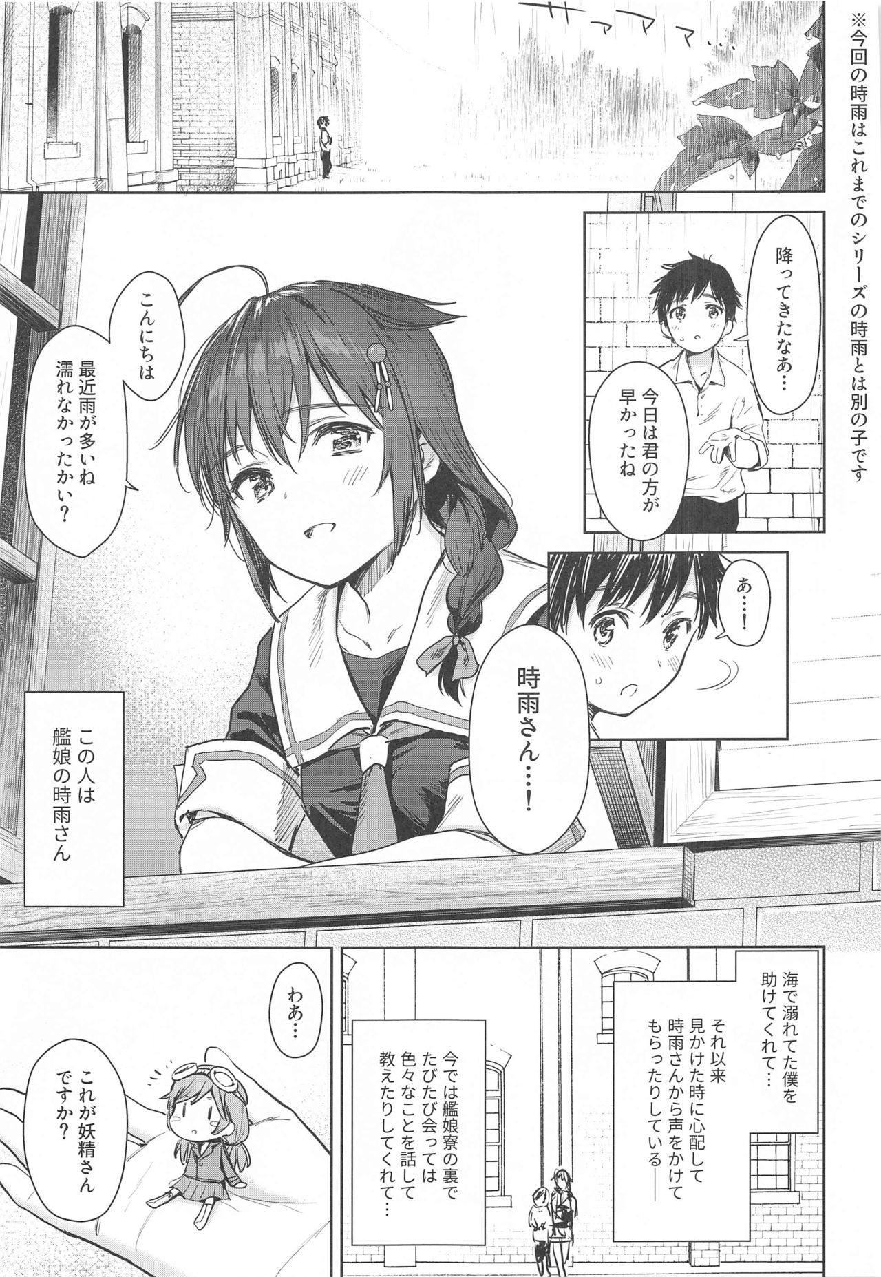 Shigure Bedwetter page 2 full