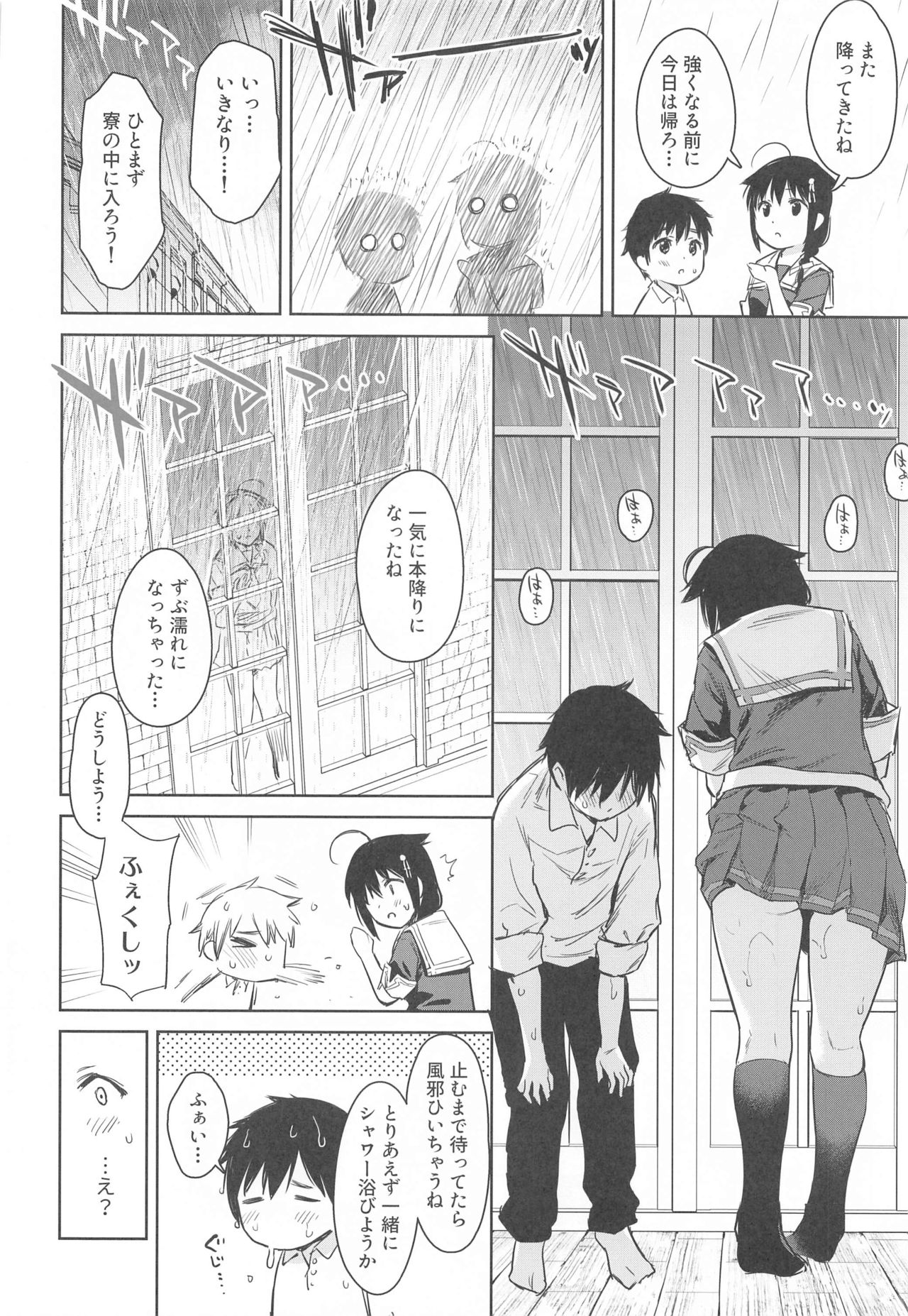 Shigure Bedwetter page 5 full