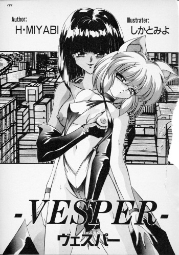 [Dennou Beppin] Novel VESPER [Shikato Miyo] cover