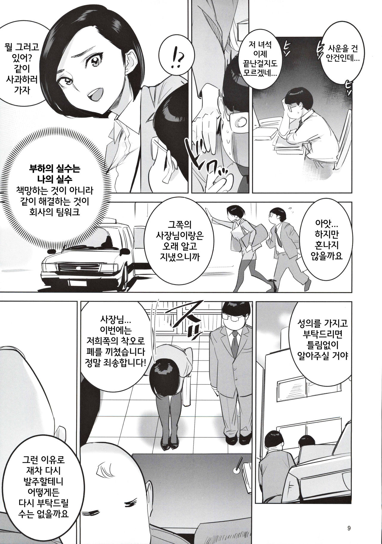 Saiin Kachou 2 | 최음 과장 2 page 10 full