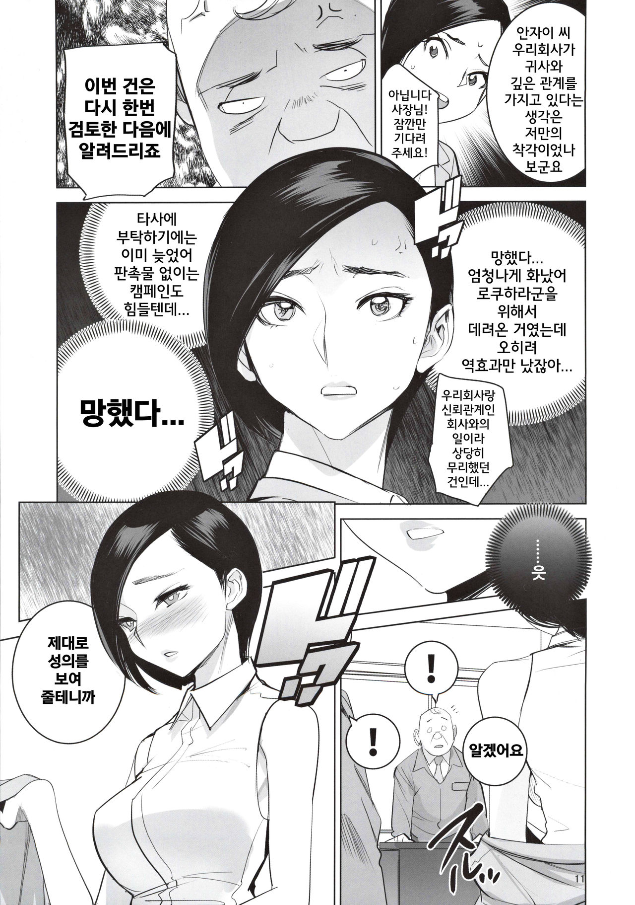 Saiin Kachou 2 | 최음 과장 2 page 12 full