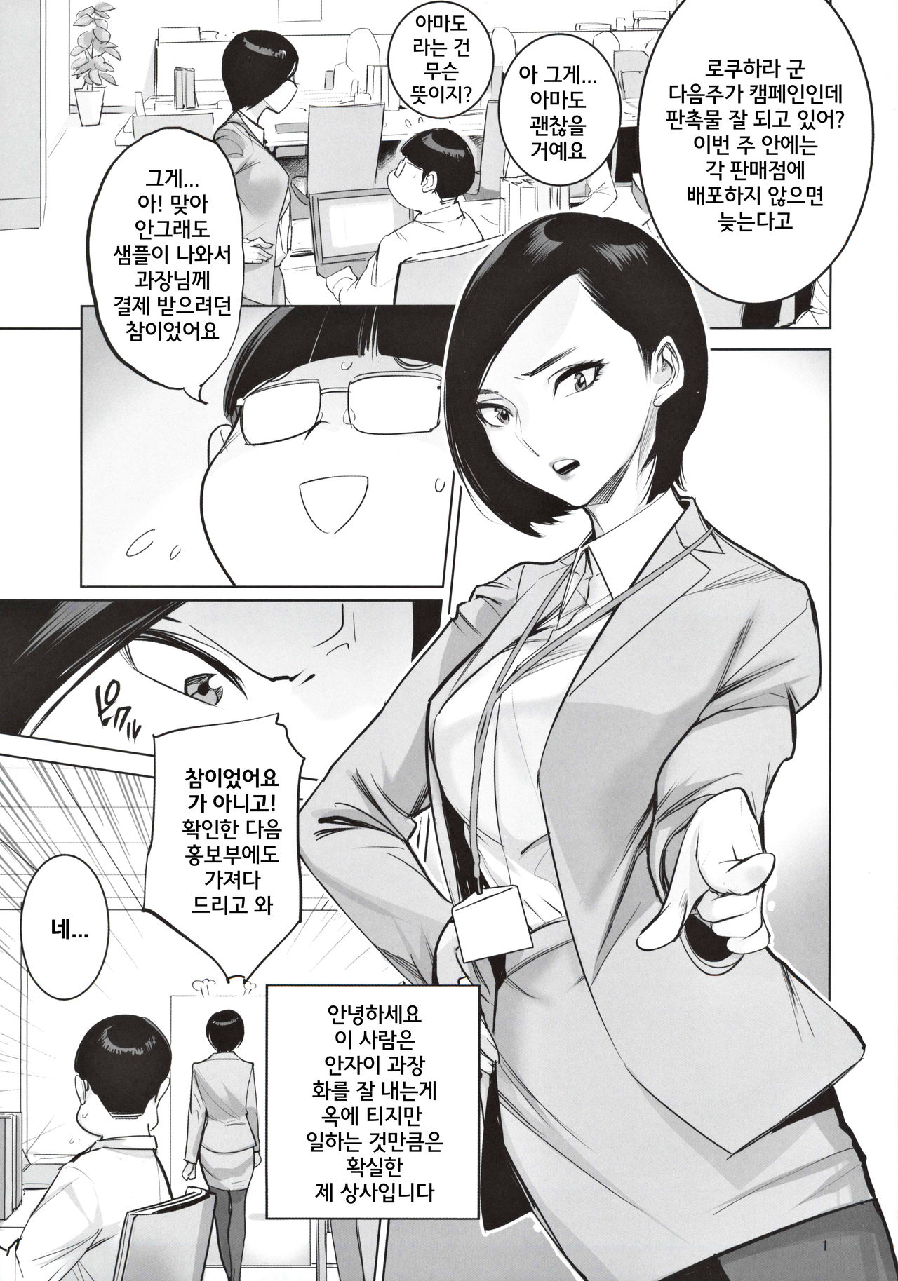 Saiin Kachou 2 | 최음 과장 2 page 2 full