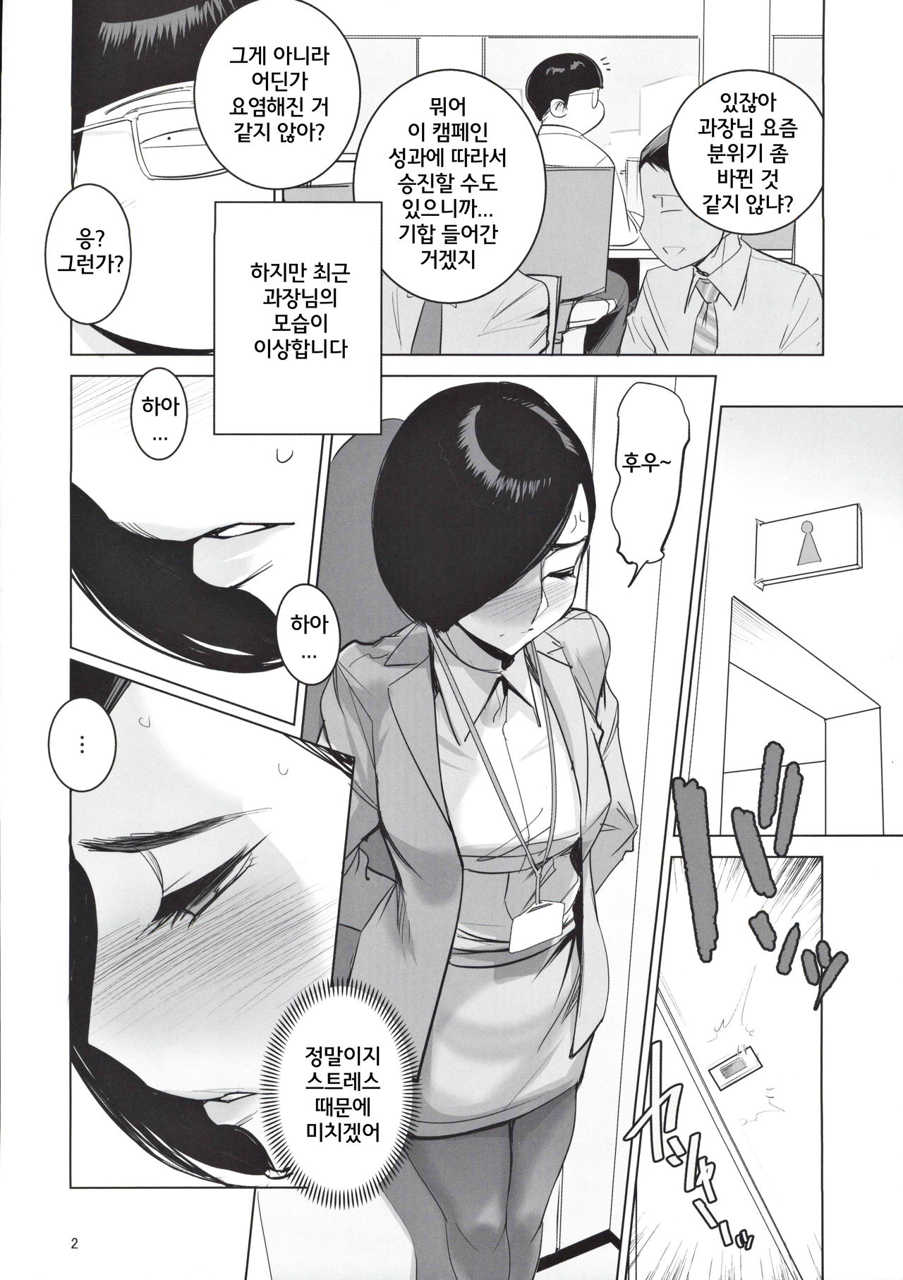 Saiin Kachou 2 | 최음 과장 2 page 3 full