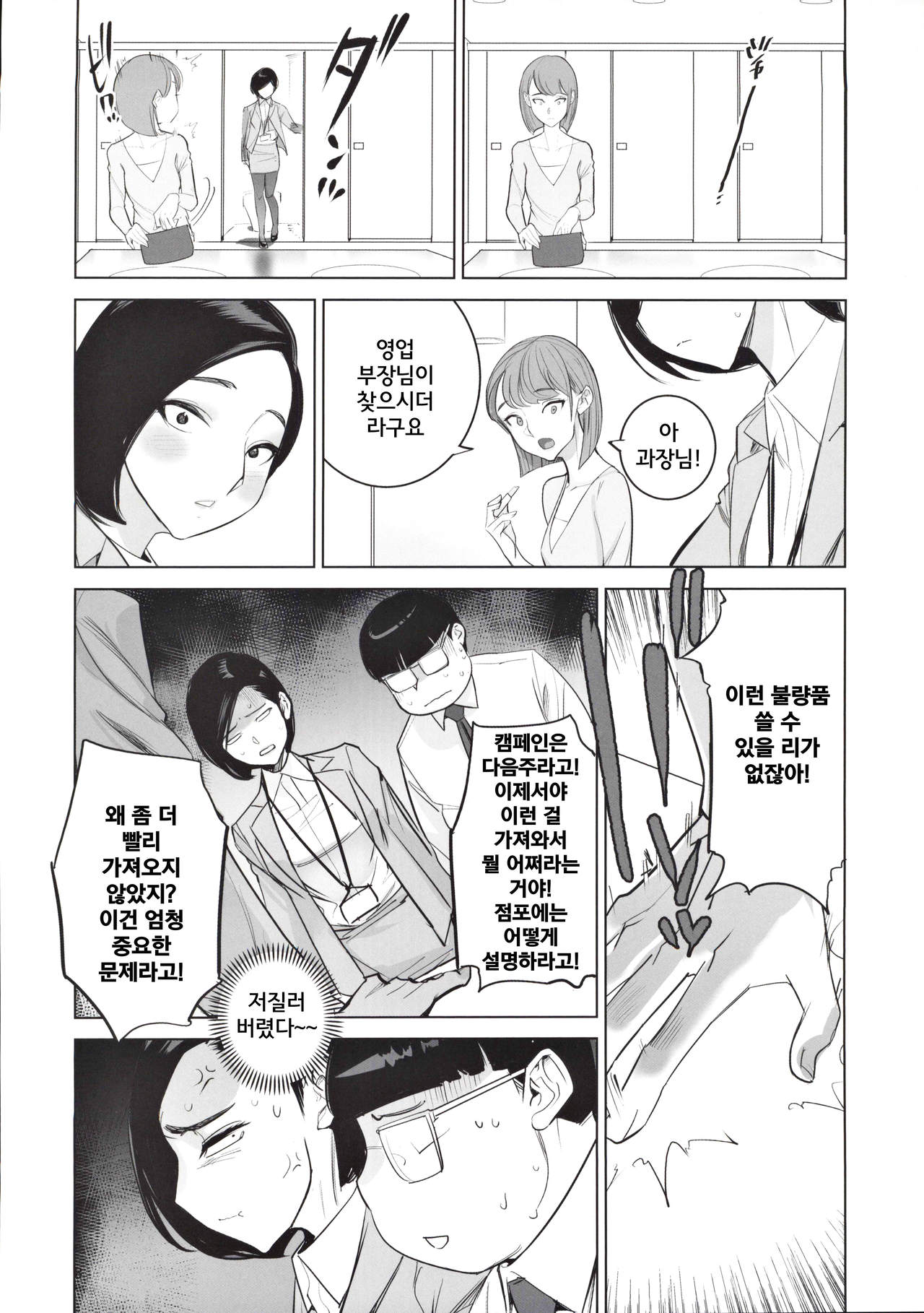Saiin Kachou 2 | 최음 과장 2 page 9 full