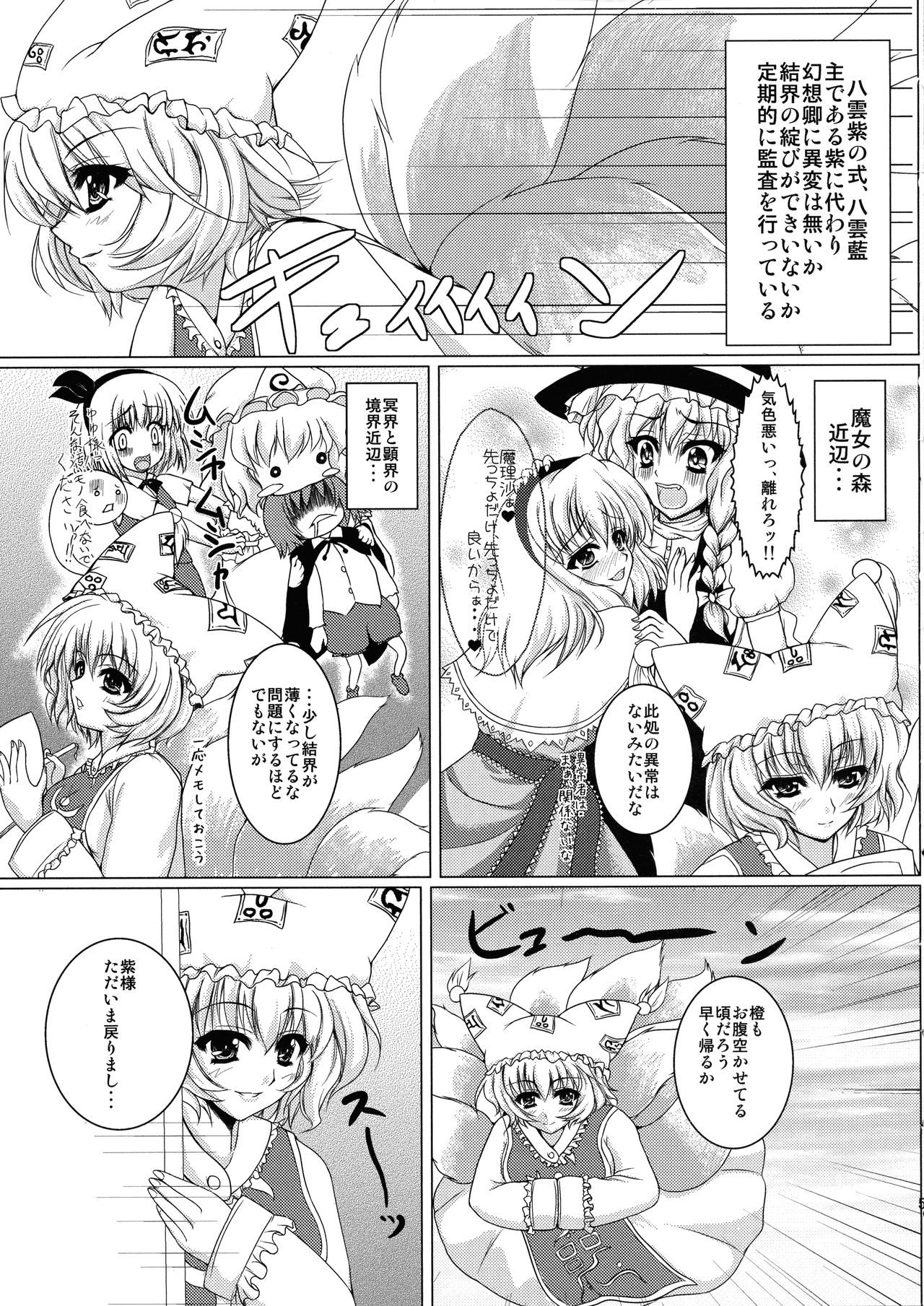 Kitsune Condense Milk page 5 full