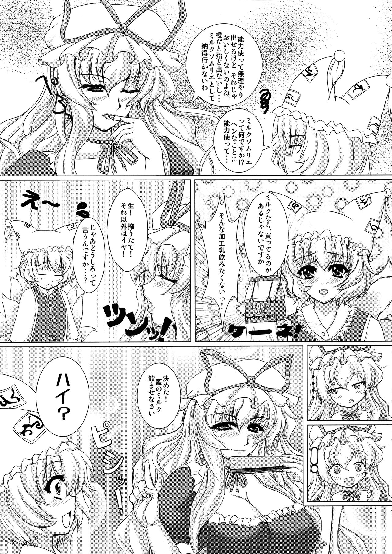 Kitsune Condense Milk page 7 full