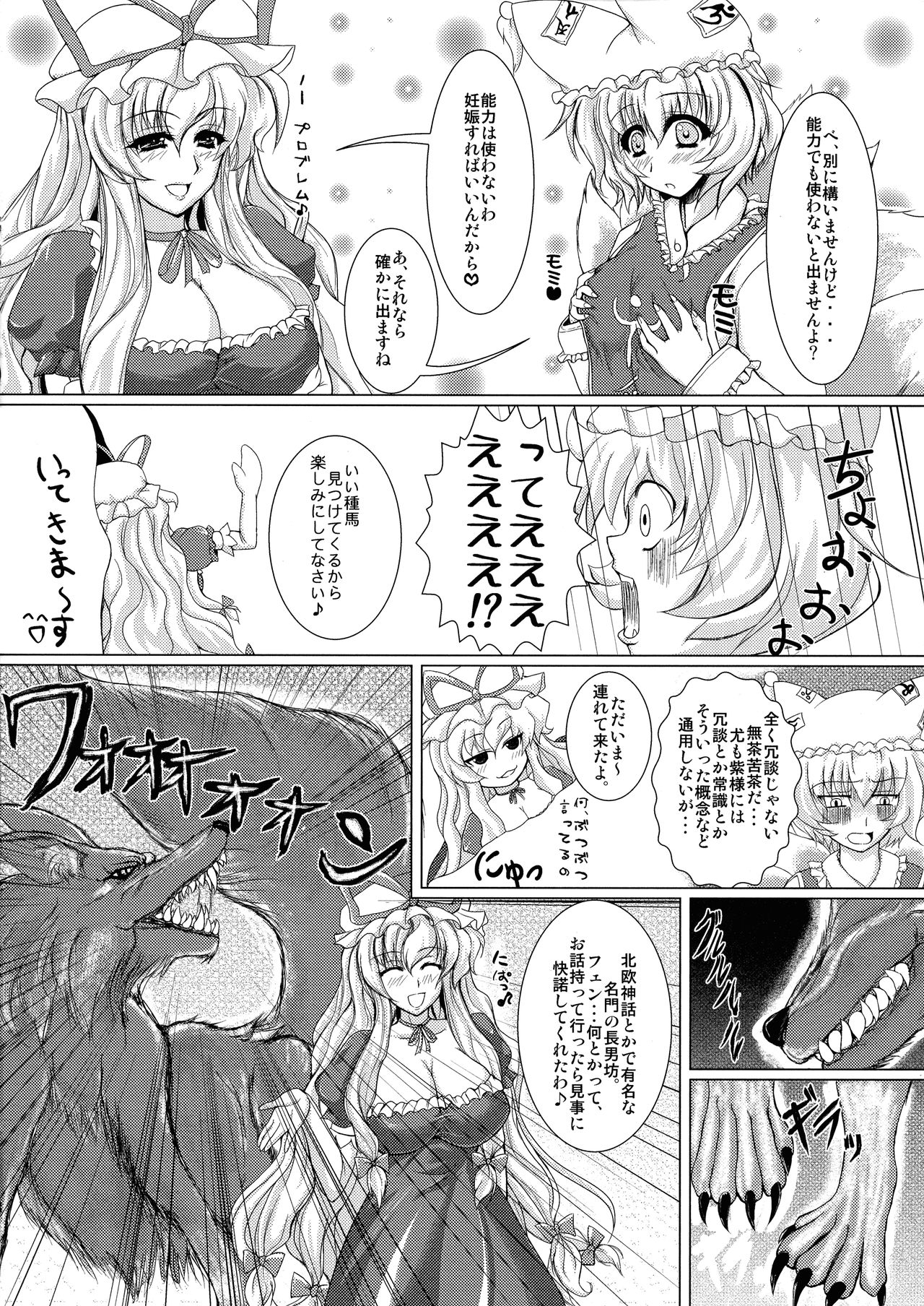 Kitsune Condense Milk page 8 full