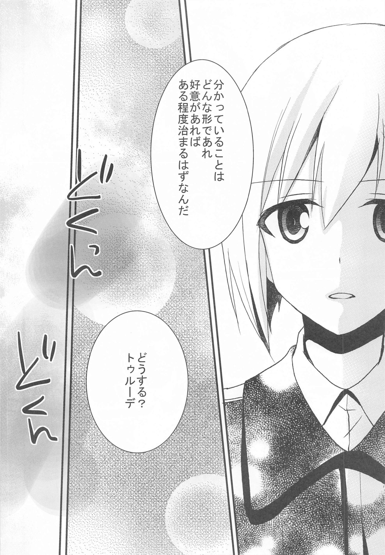 Trude ni H na Koto Shichatta page 11 full