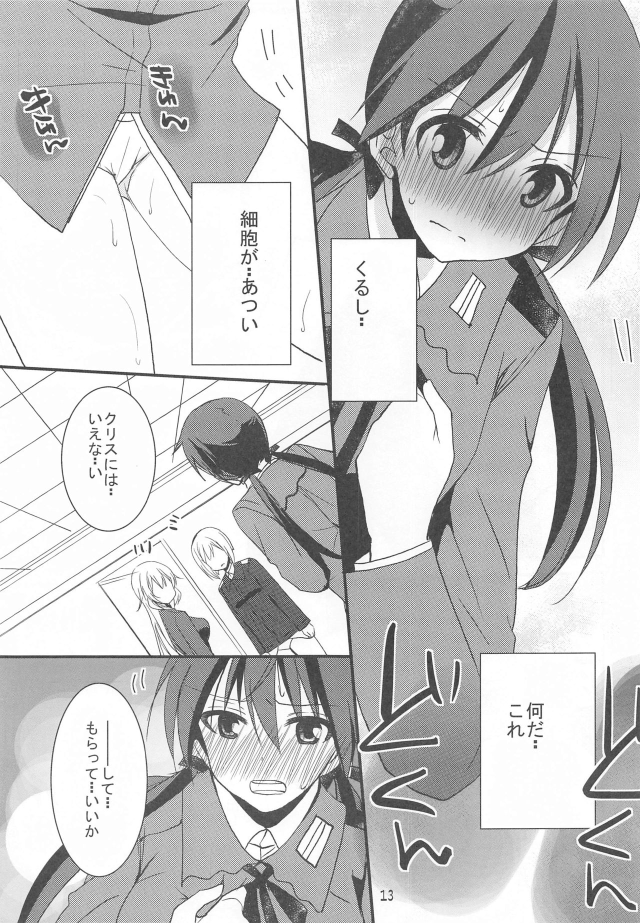 Trude ni H na Koto Shichatta page 12 full