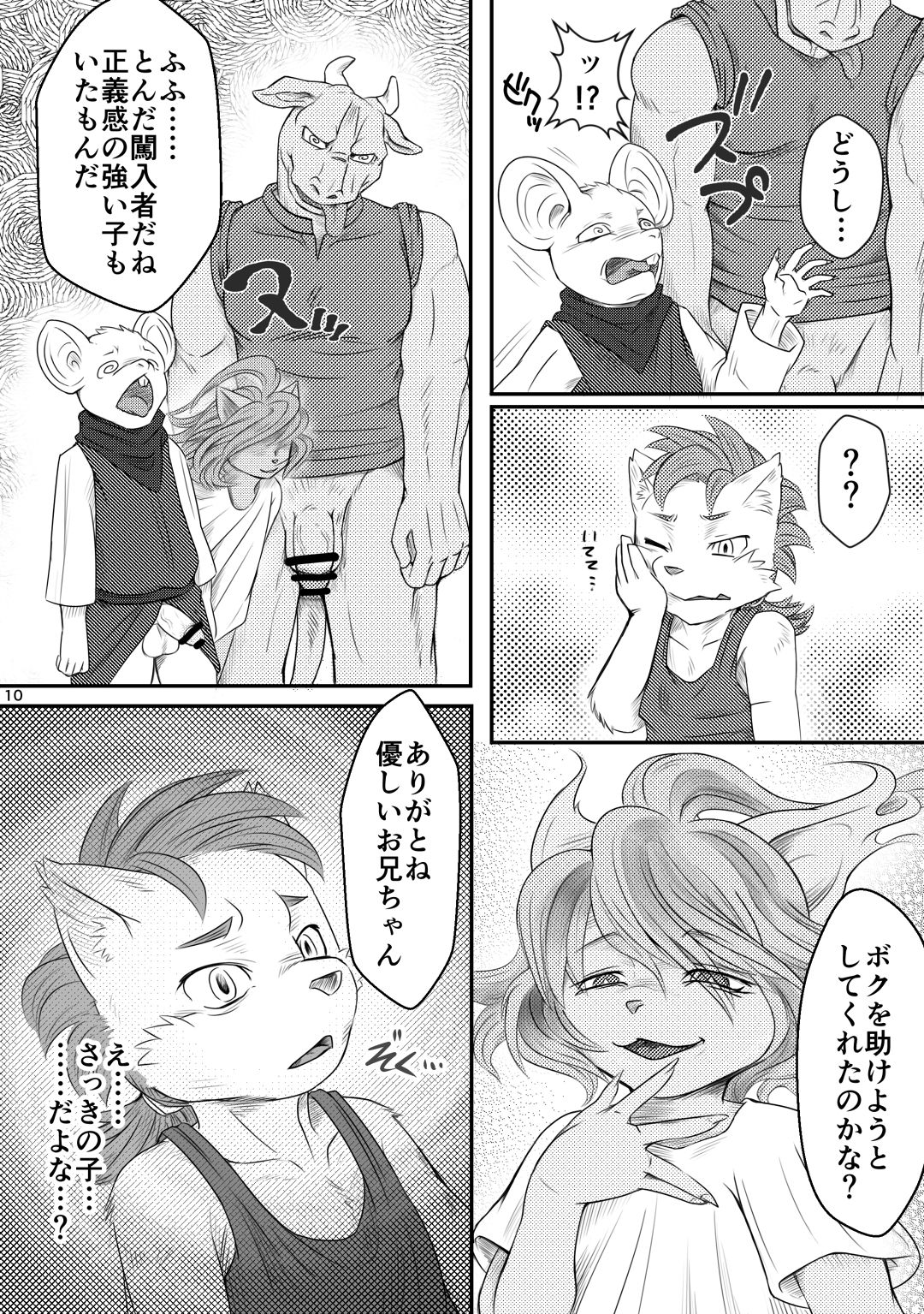 Inmahon Minarai Kishi Hen page 10 full