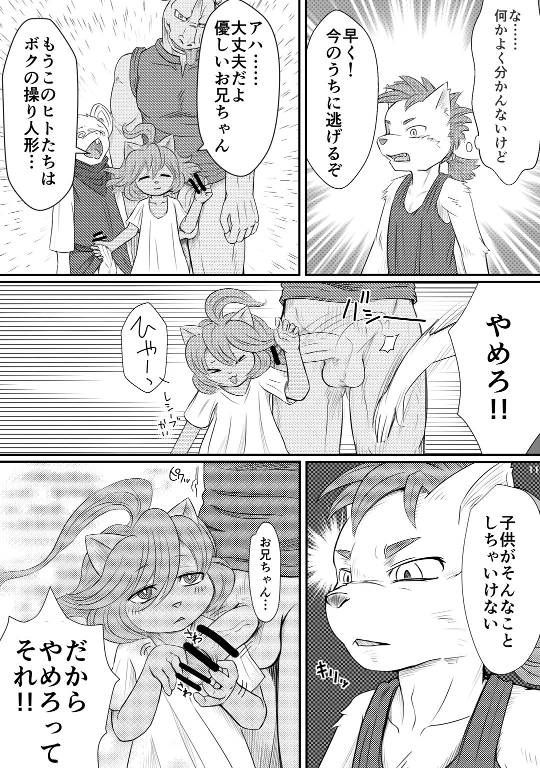 Inmahon Minarai Kishi Hen page 11 full