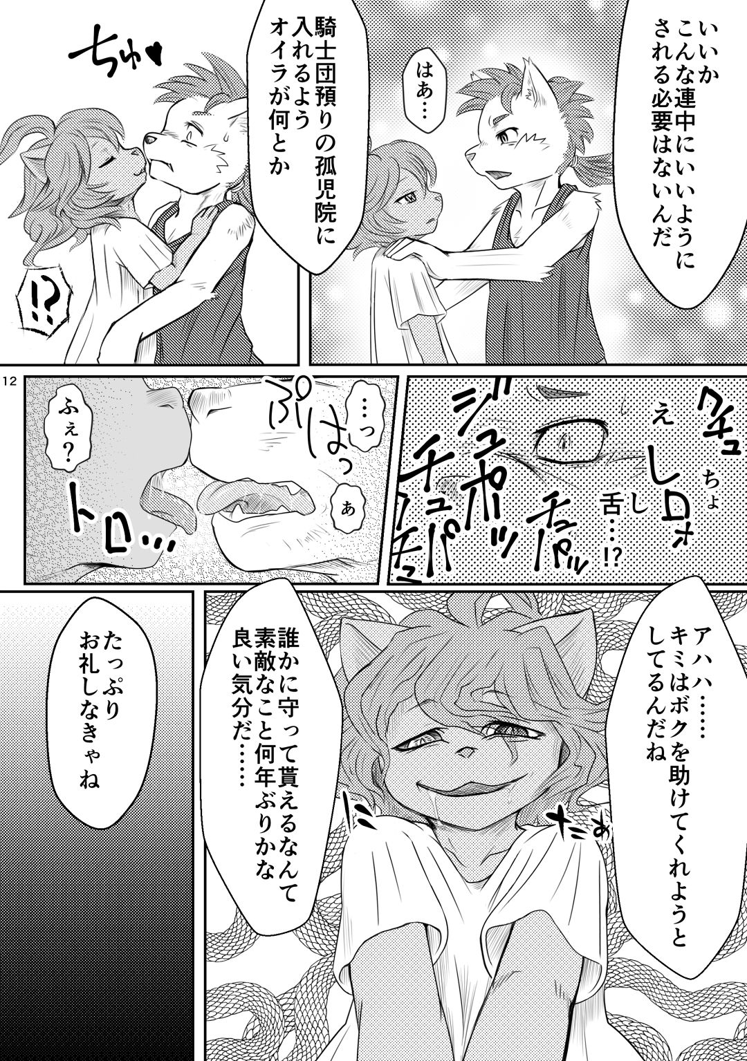 Inmahon Minarai Kishi Hen page 12 full